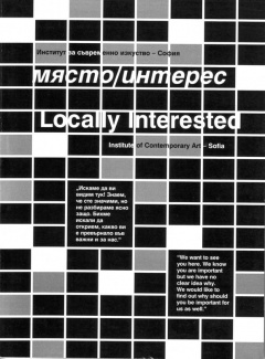 Locally Interested